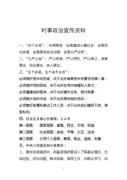 政治学习资料