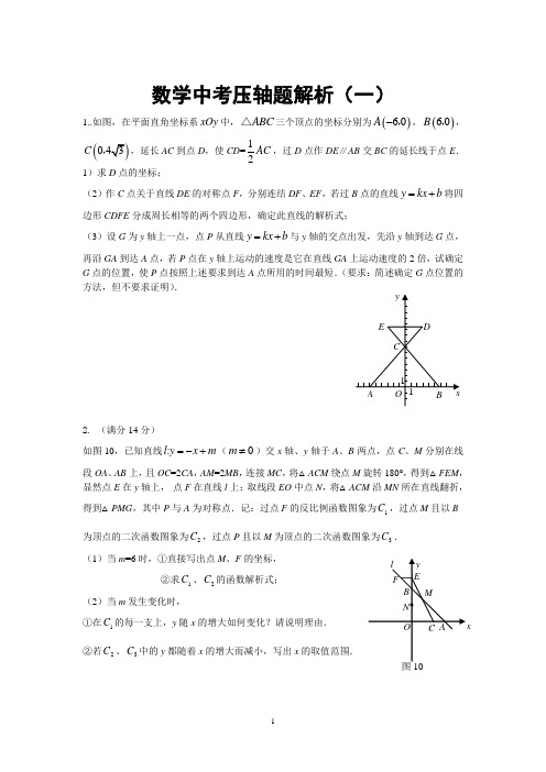 与园和二次函数有关的数学经典中考压轴题解析