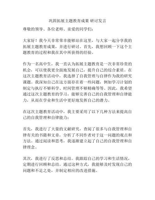 巩固拓展主题教育成果 研讨发言