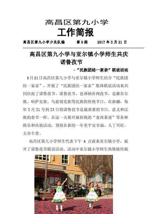 九小与亚尔镇小学共庆诺鲁孜节