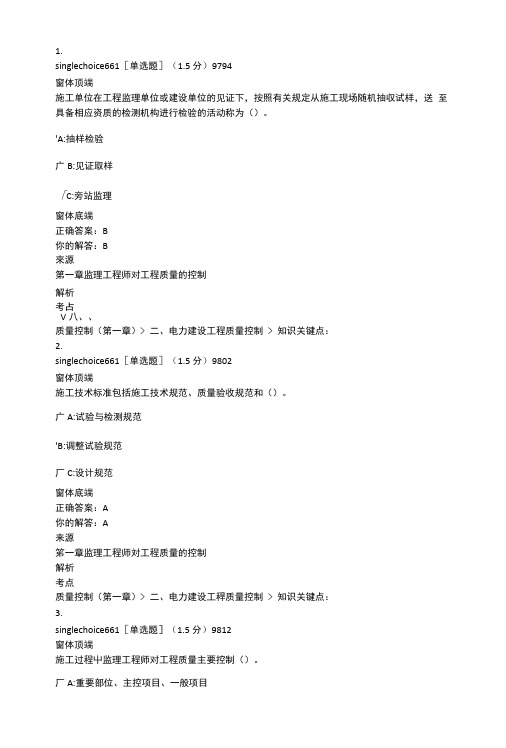 电力建设工程质量控制试题及答案.doc