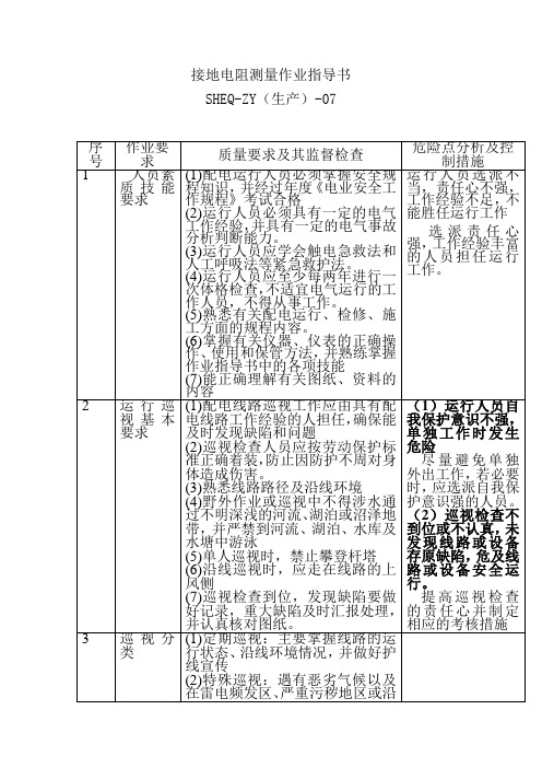 接地电阻测量作业指导书