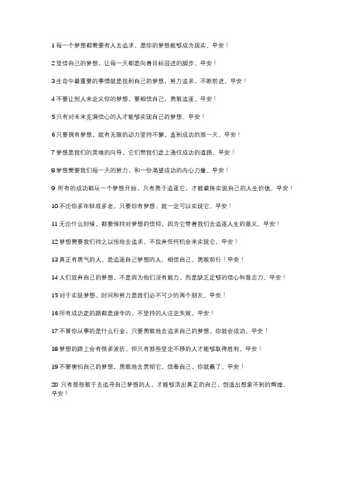 追随梦想的早安句子