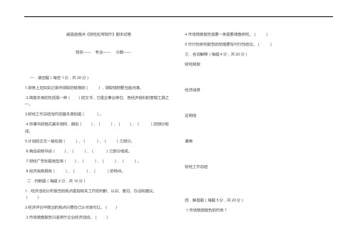 财经应用写作试题及答案