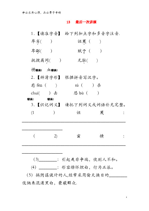 八年级语文下册 13 最后一次讲演练习 