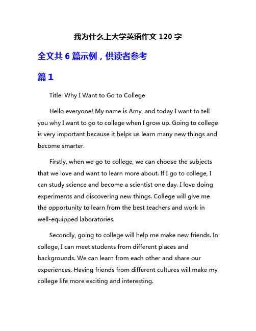 我为什么上大学英语作文120字