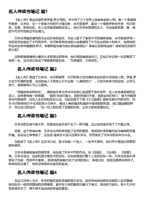 名人传记摘抄300字