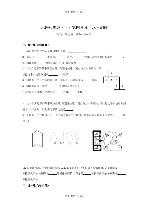 人教版-数学-七年级上册--4.1  多姿多彩的图形 作业  