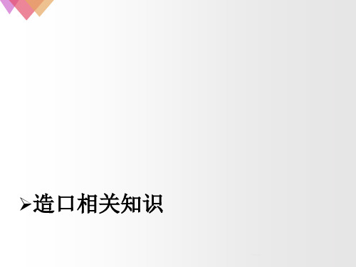 造口相关知识PPT演示课件