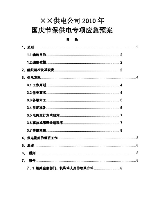 供电公司2010年
