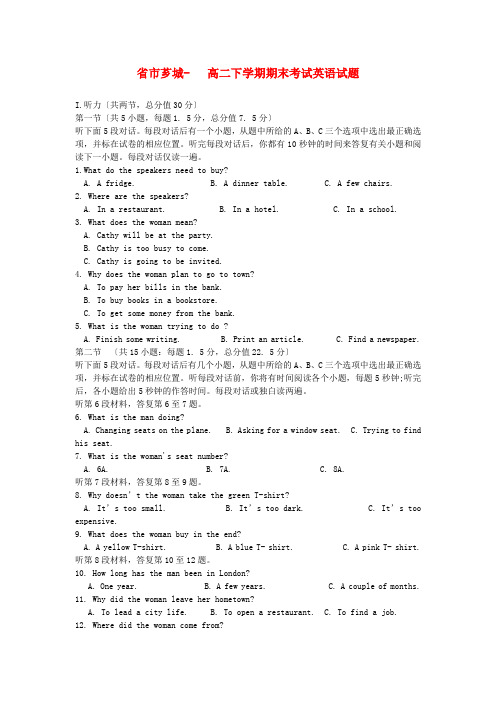 (整理版高中英语)市芗城高二下学期期末考试英语试