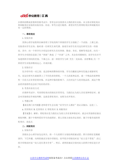 教师考试常考实验——晕轮效应和刻板效应