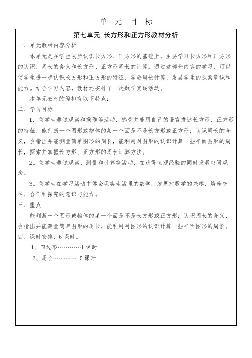 最新人教版三年级数学上册第七单元教案