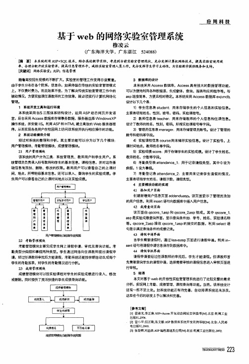 基于web的网络实验室管理系统