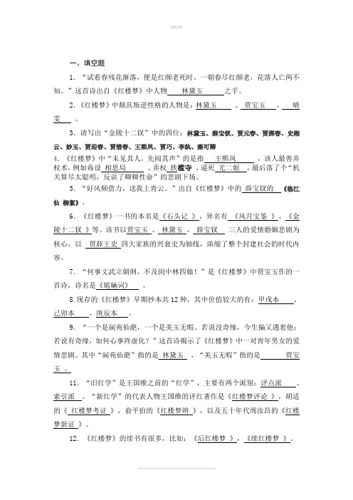 《红楼梦》导读练习题答案