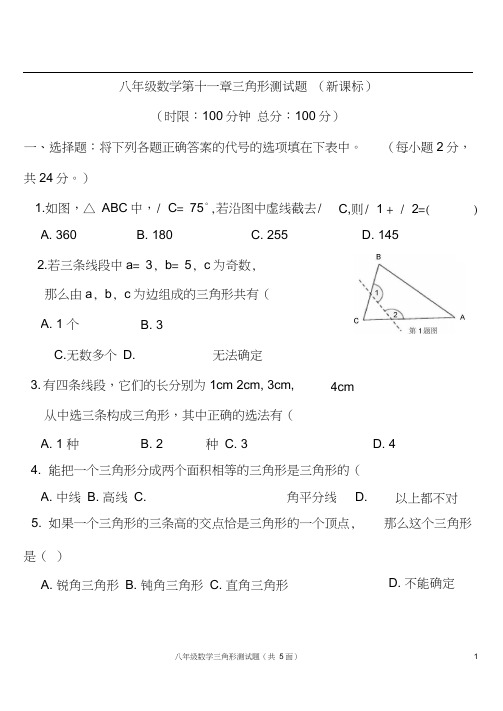 (完整版)第十一章三角形经典测试题