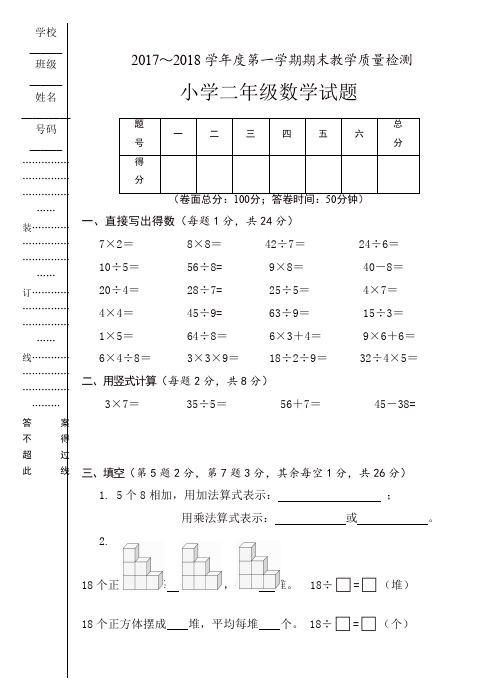 2017～2018学年度第一学期期末教学质量检测试卷(推荐)