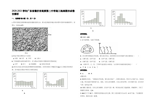 2020-2021学年广东省肇庆市高要第二中学高三地理期末试卷含解析