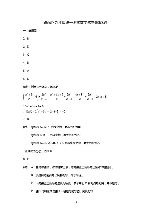 2019北京西城区一模数学答案