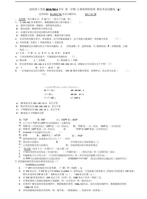 计算机网络洛阳理工试卷