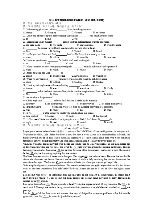 2013高考英语北京卷试题及其答案解析