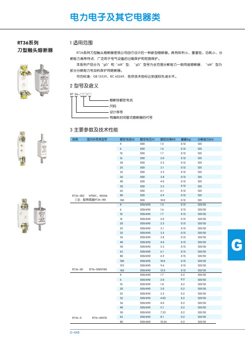 RT36系列刀型触头熔断器