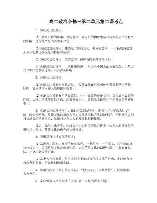 高二政治必修三第二单元第二课考点汇总