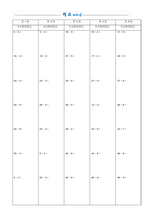 人教版二年级数学竖式计算题200道(精确排版)