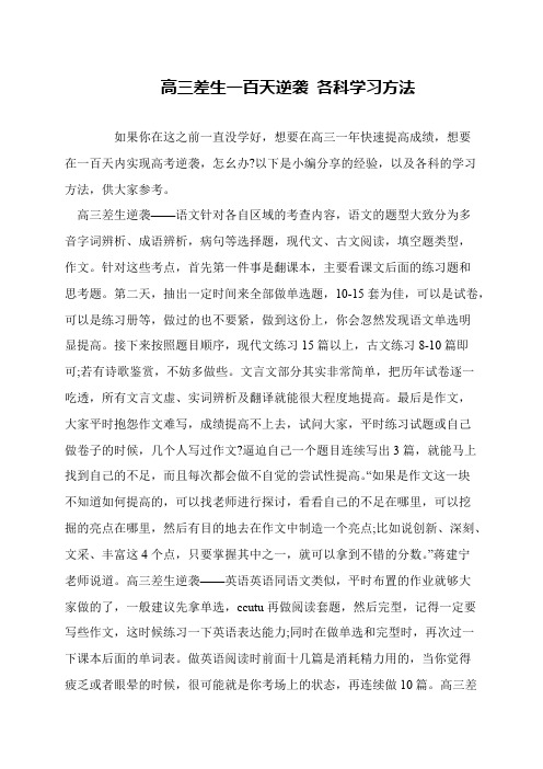 高三差生一百天逆袭 各科学习方法