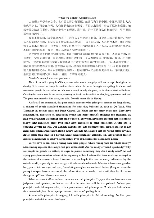 What we cannot afford to lose 英语演讲范文