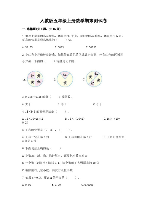 人教版五年级上册数学期末测试卷含完整答案(全优)