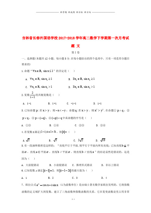 高二数学下学期第一次月考试题文13