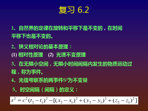 电动力学 第7章02