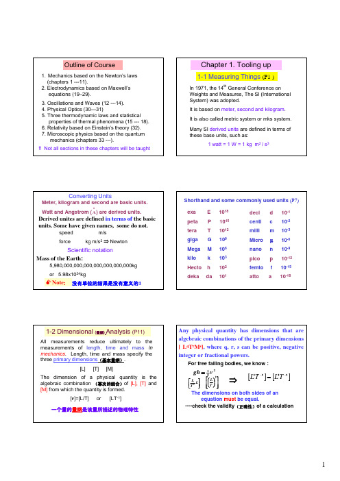 大学物理(双语)