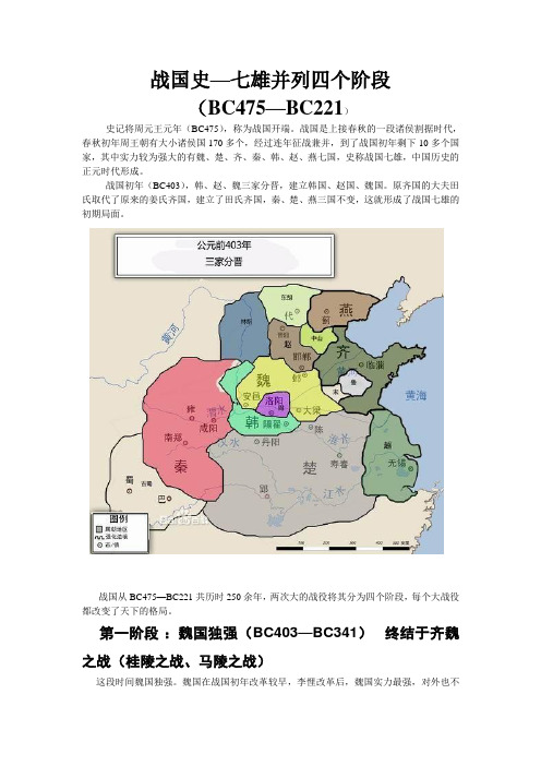 战国史四个阶段