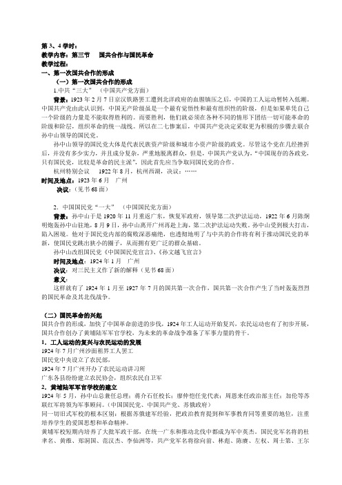 中国近代史纲要教案国民革命部分