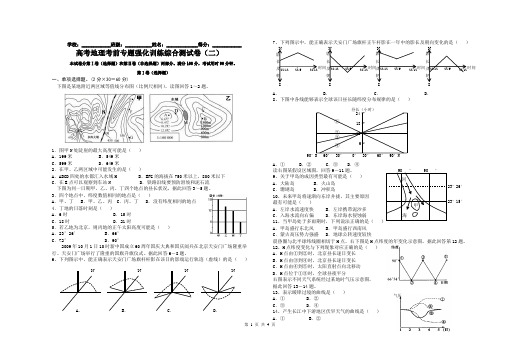 高考地理考前专题强化训练综合测试卷(二)(8k版,可直接打印制卷)