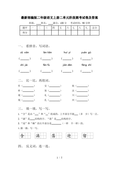 最新部编版二年级语文上册二单元阶段测考试卷及答案