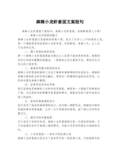 麻辣小龙虾意面文案短句