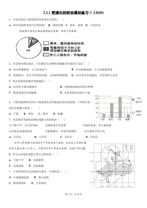 3.2.1荒漠化的防治课后练习3(2020)