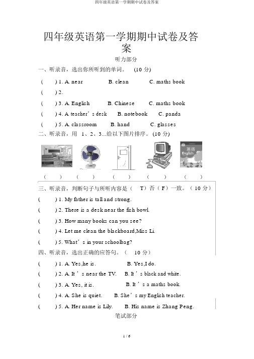 四年级英语第一学期期中试卷及答案