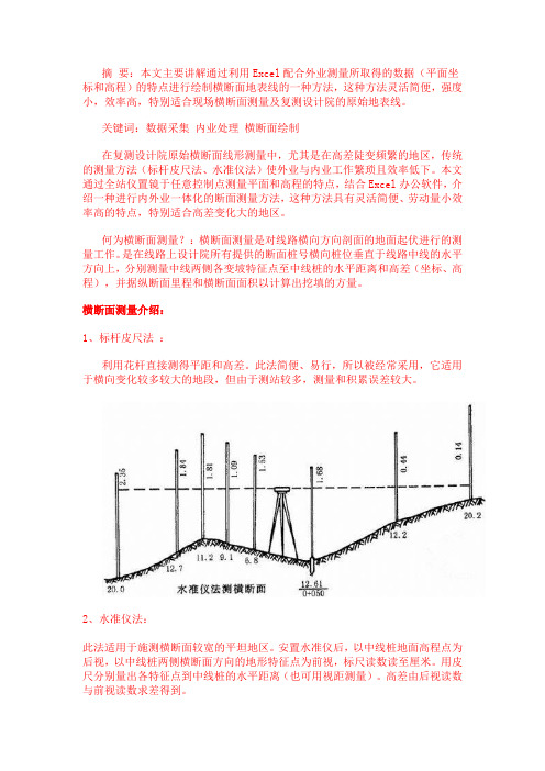 横断面绘制