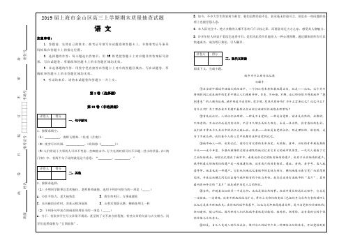 百校名题--上海市金山区2019届高三上学期期末质量抽查试卷语文---精校解析Word版