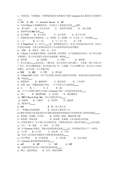 2013四川省公务员考试公共基础知识考资料