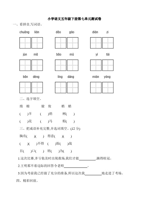 五年级下册语文第七单元测试卷及答案(人教部编版)