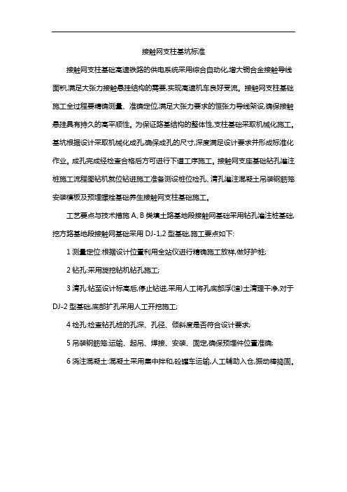 接触网支柱基坑标准