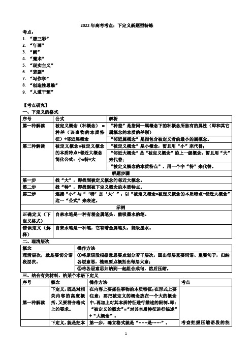 下定义新题型特练