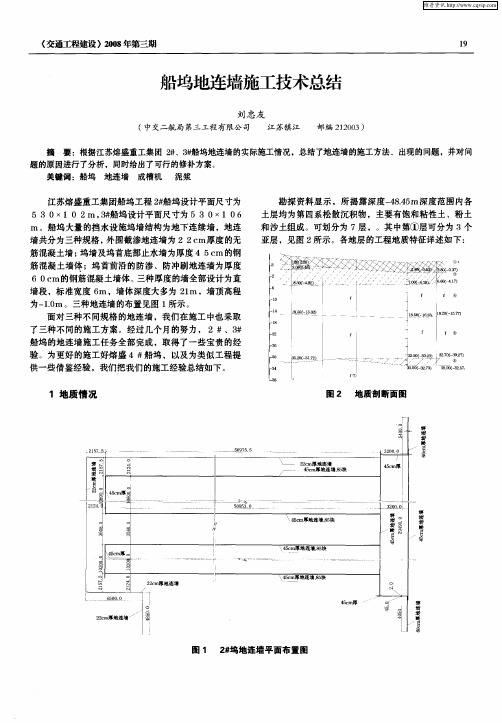 船坞地连墙施工技术总结