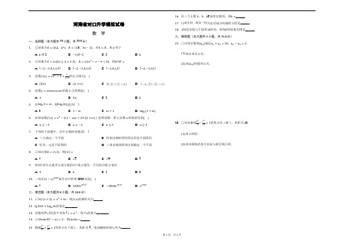 河南省对口升学模拟试卷数学