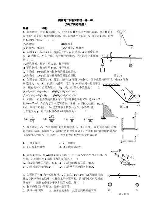 一课一练：力矩平衡练习题1